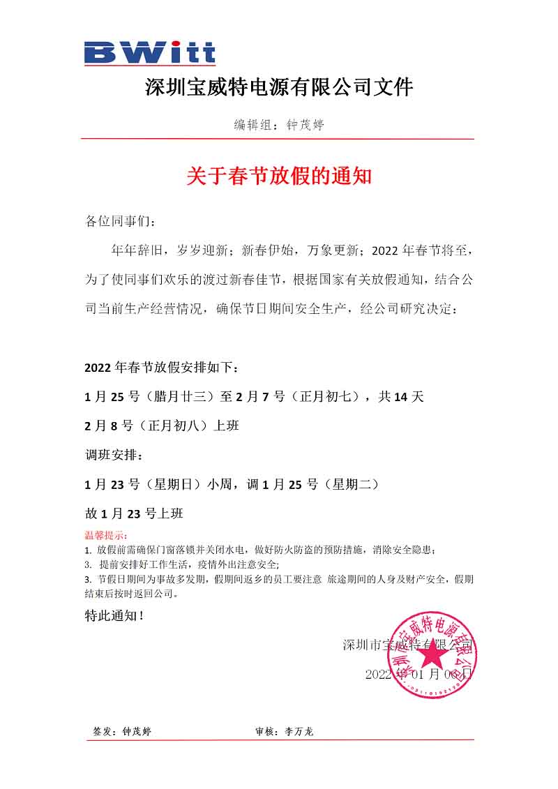 寶威特最新的春節(jié)放假通知，速看！